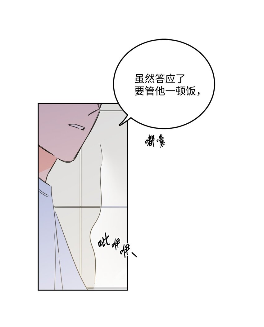 《心跳加速的合租生活》84 老头 第20页