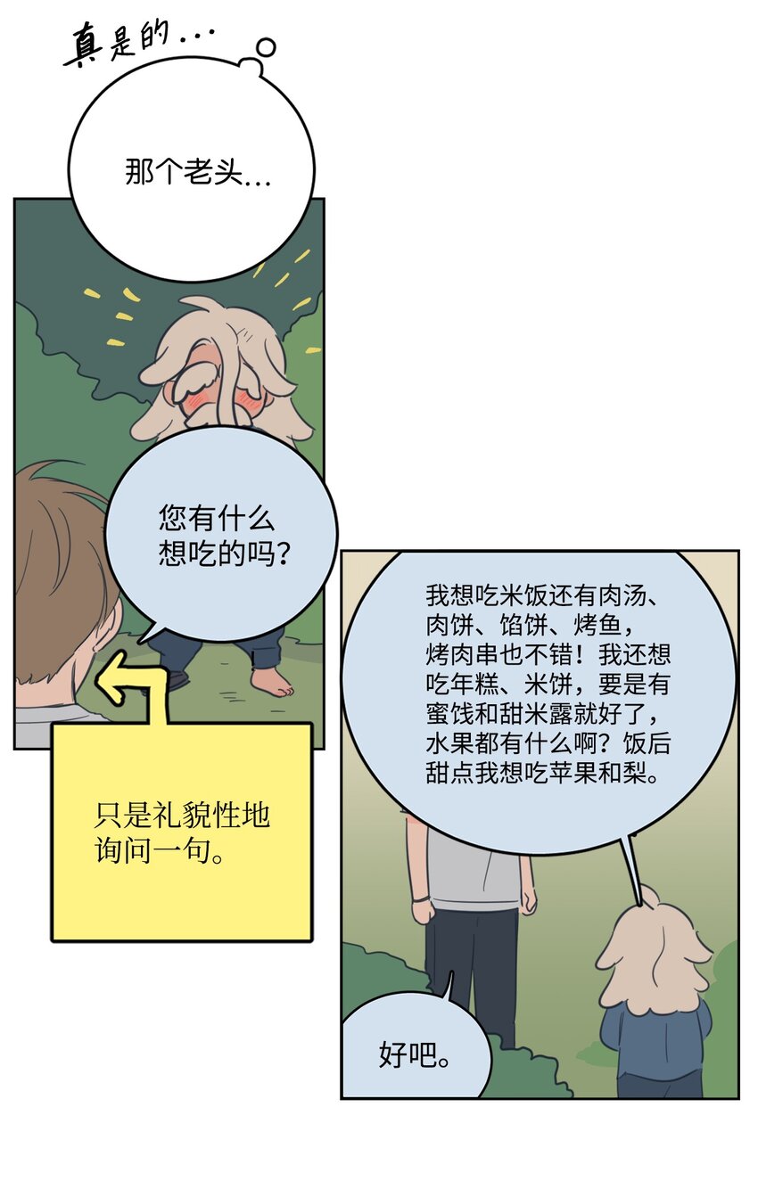《心跳加速的合租生活》84 老头 第22页