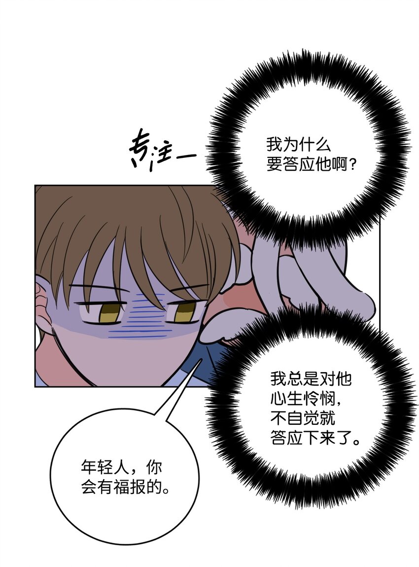 《心跳加速的合租生活》84 老头 第23页