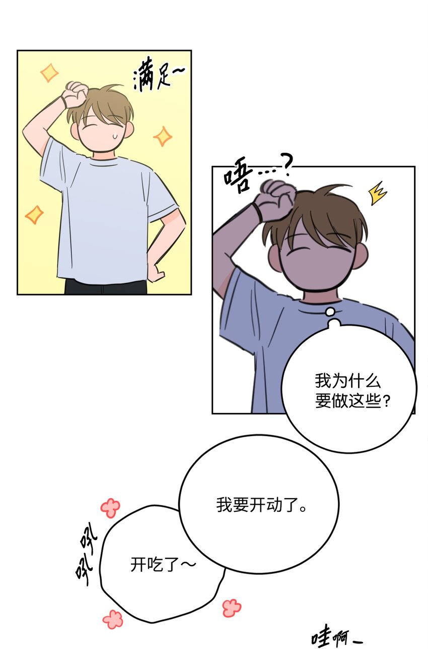 《心跳加速的合租生活》84 老头 第27页