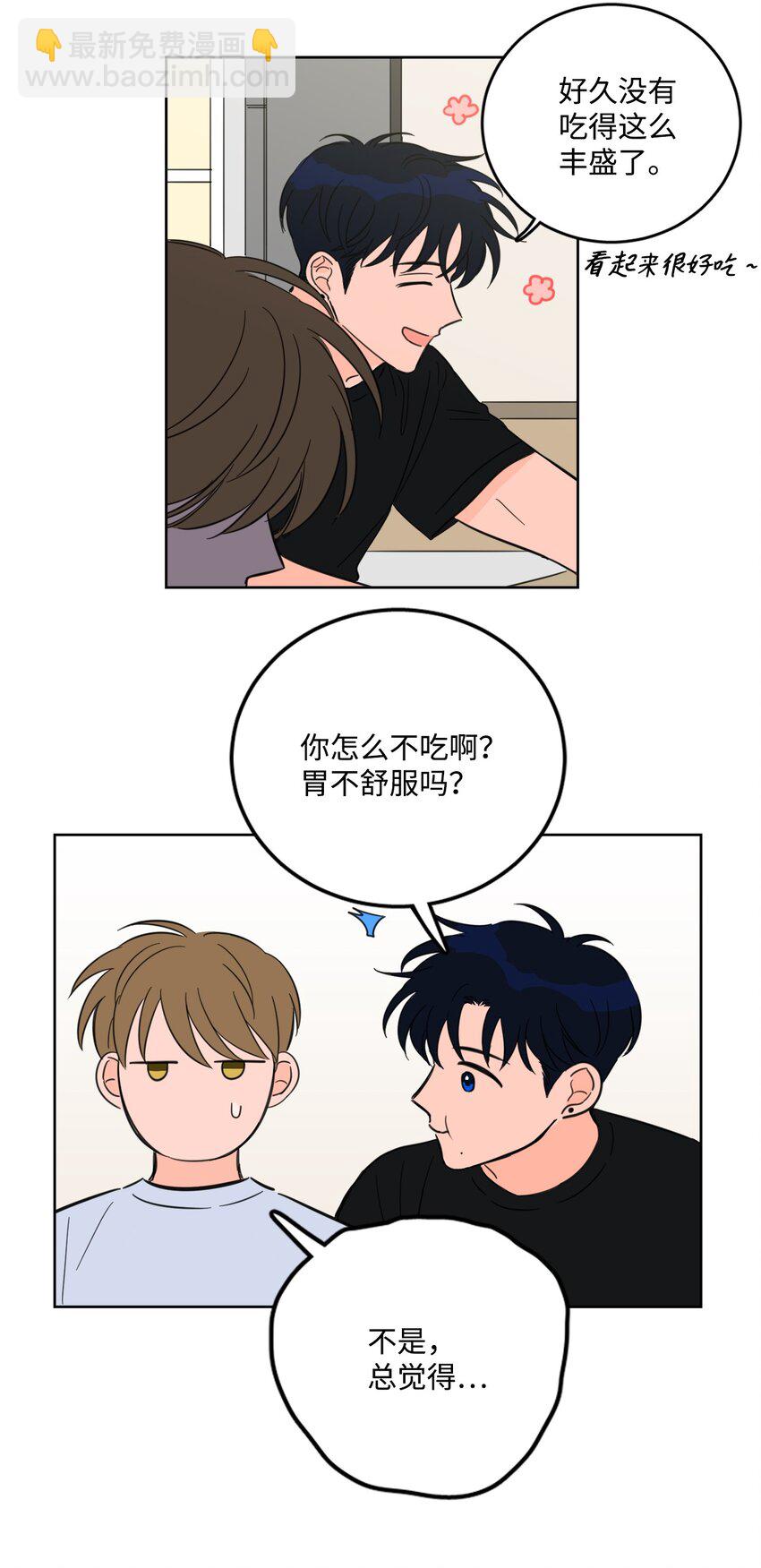 《心跳加速的合租生活》84 老头 第28页