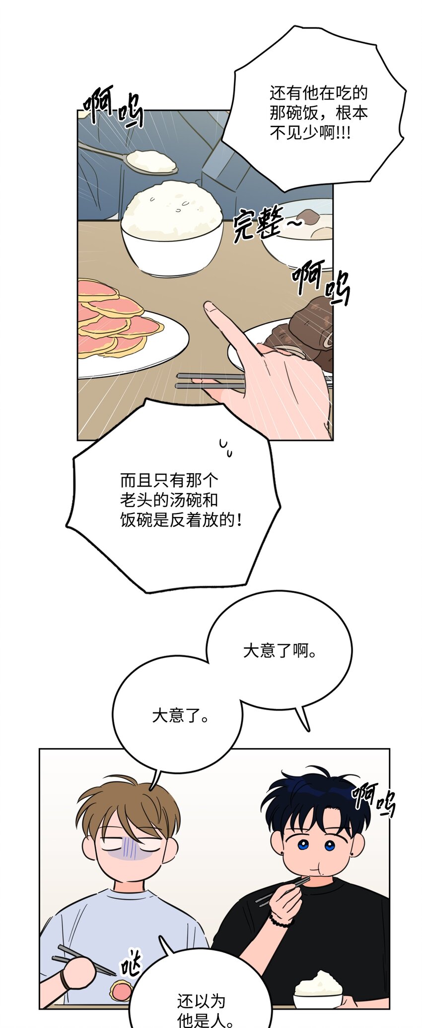 《心跳加速的合租生活》84 老头 第30页