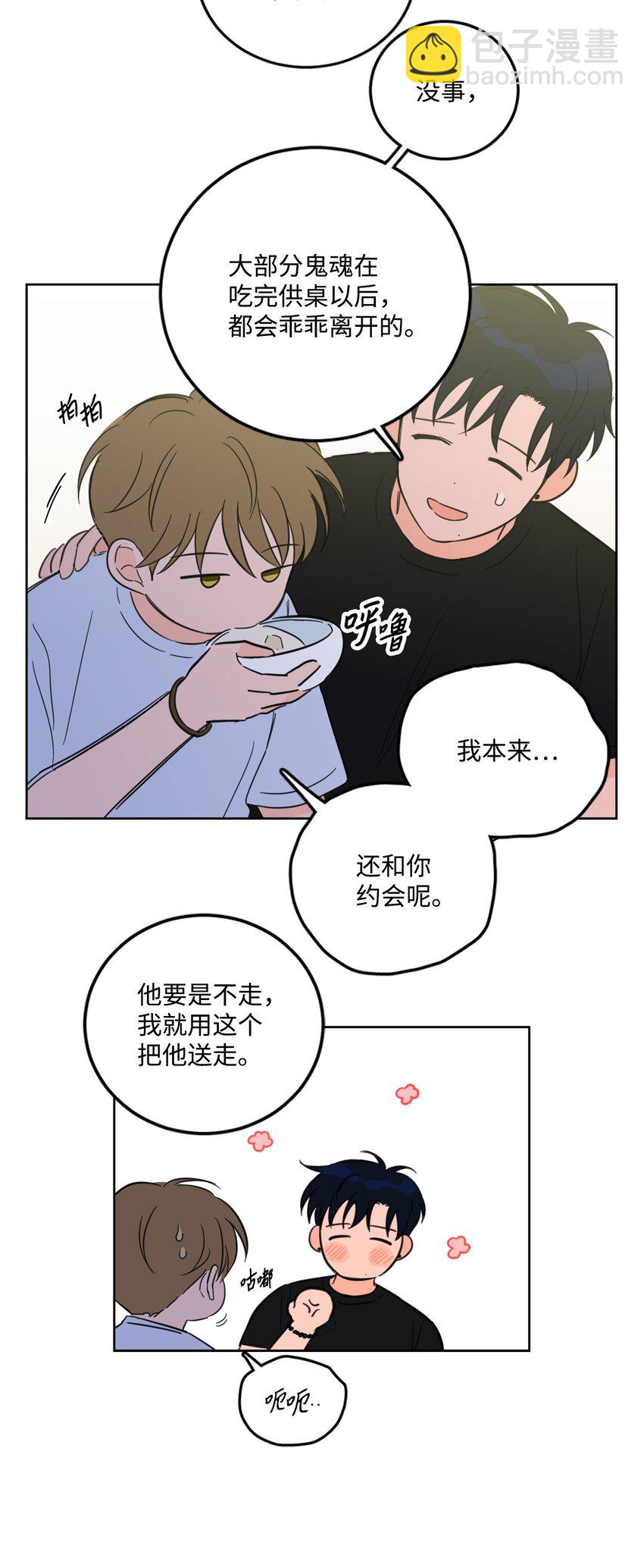 《心跳加速的合租生活》84 老头 第31页