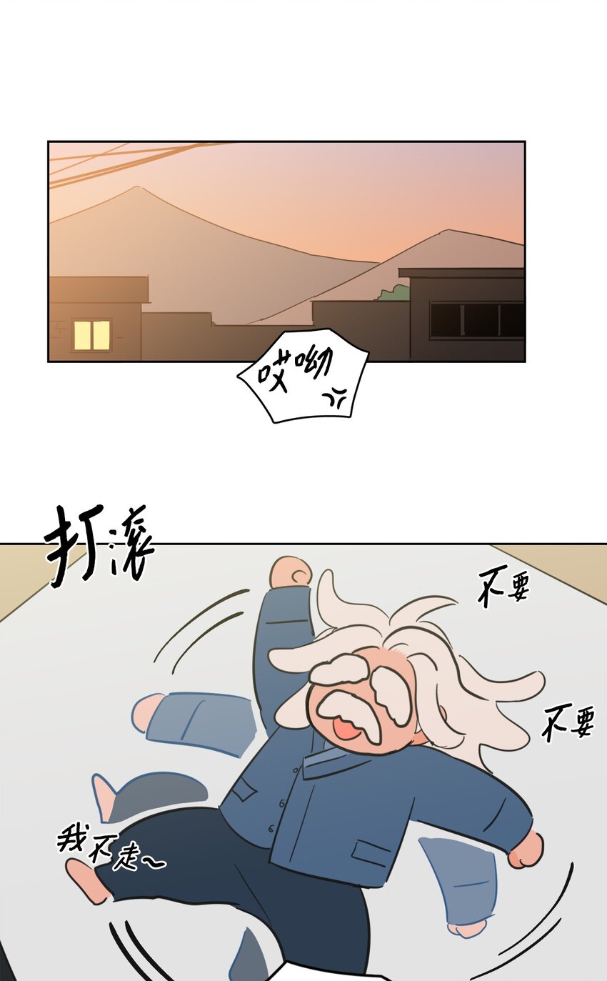 《心跳加速的合租生活》84 老头 第32页
