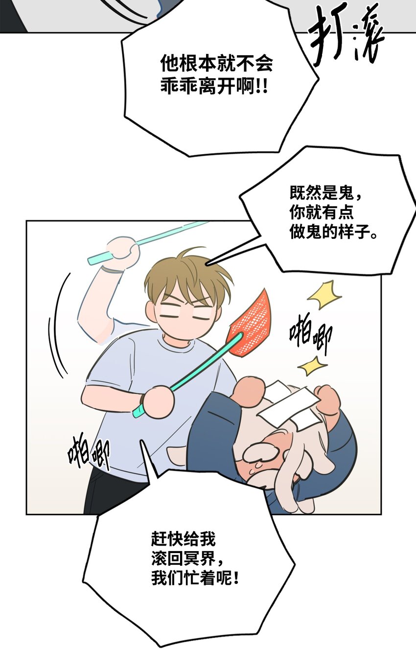 《心跳加速的合租生活》84 老头 第33页