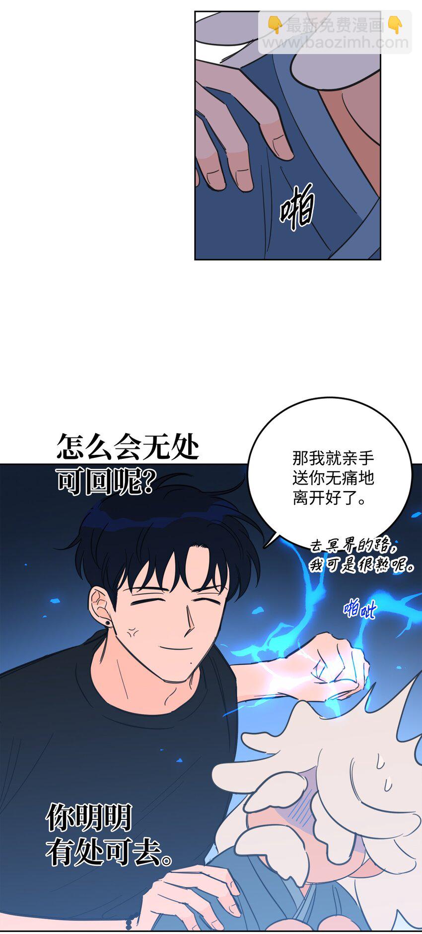 《心跳加速的合租生活》84 老头 第35页