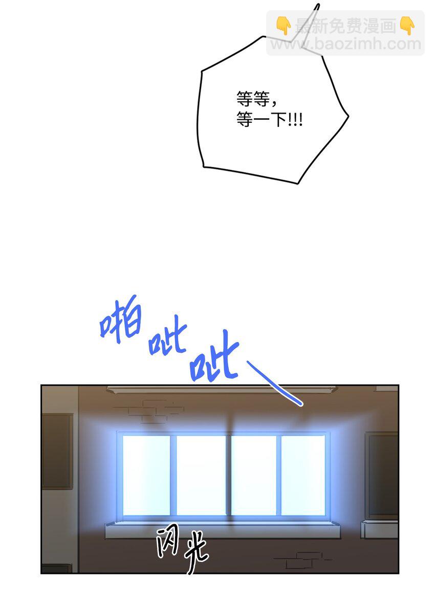 《心跳加速的合租生活》84 老头 第36页