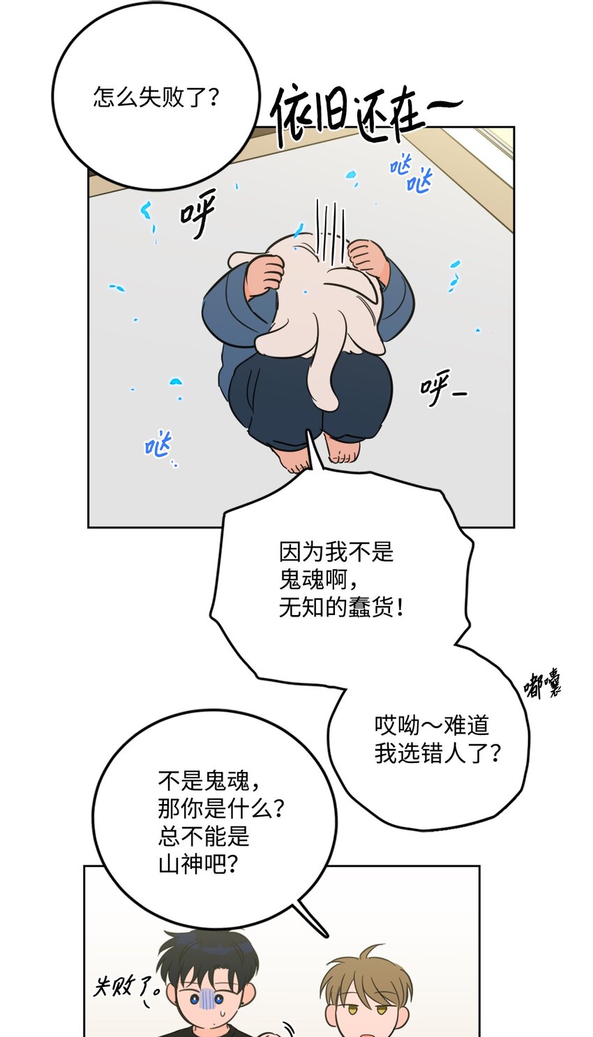 《心跳加速的合租生活》84 老头 第38页