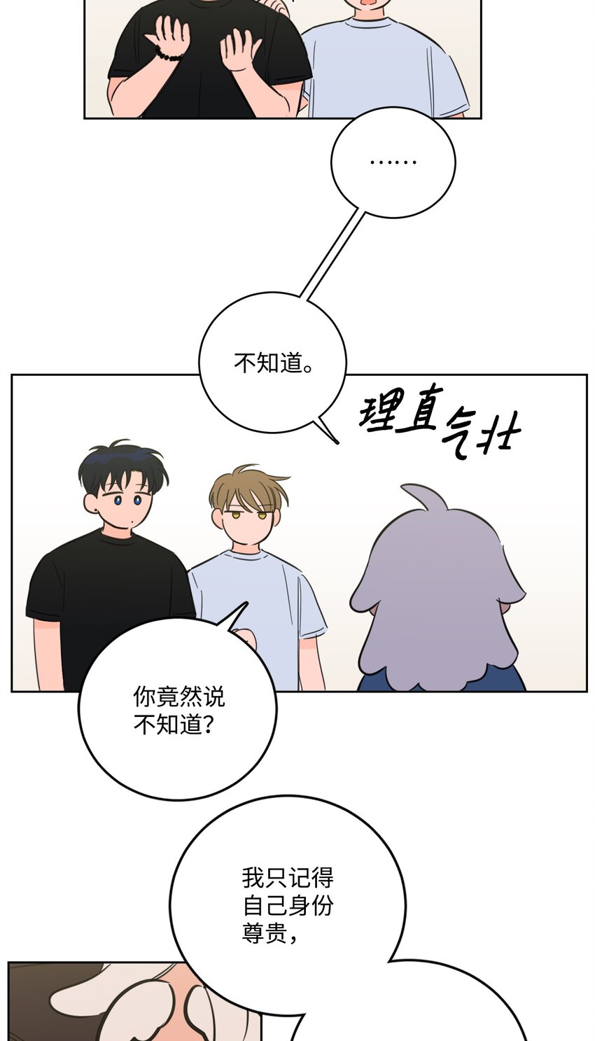 《心跳加速的合租生活》84 老头 第39页