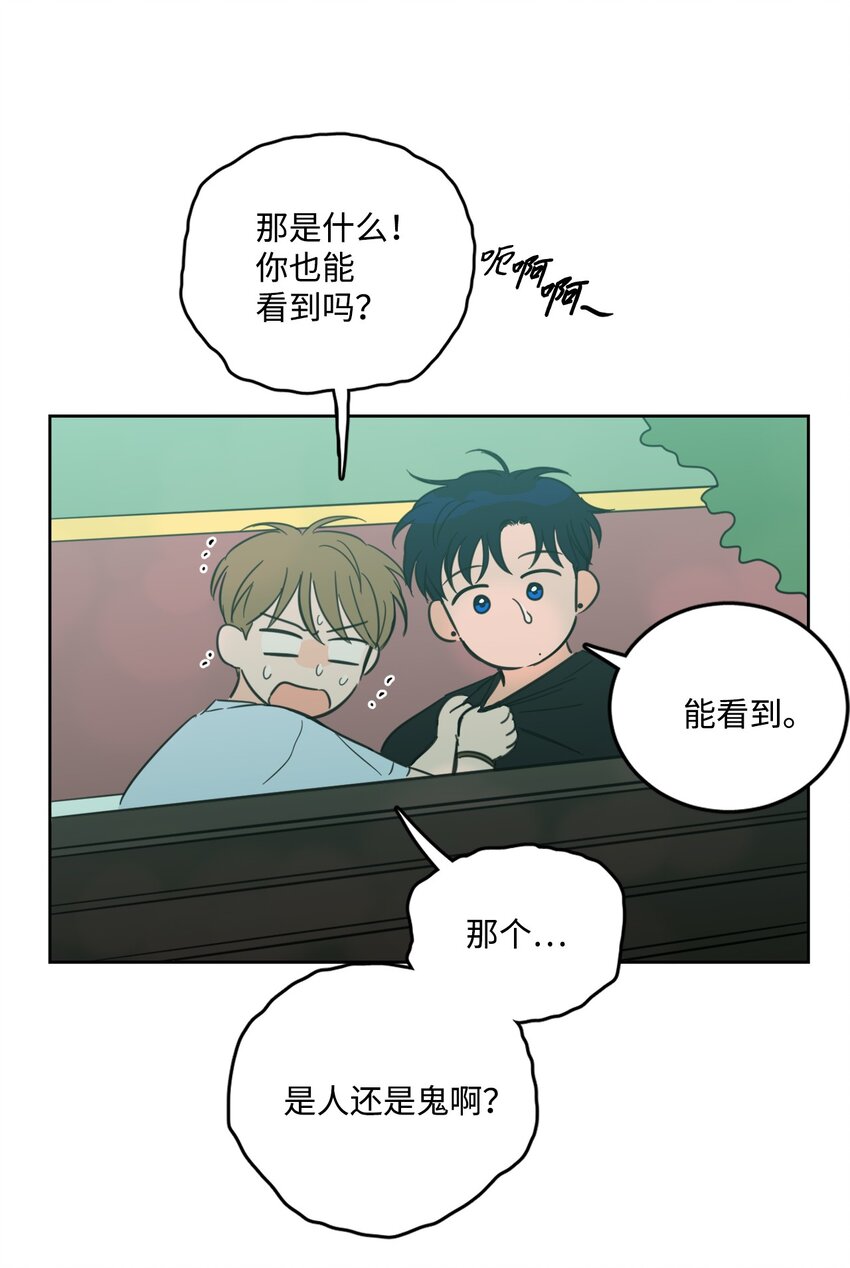 《心跳加速的合租生活》84 老头 第3页
