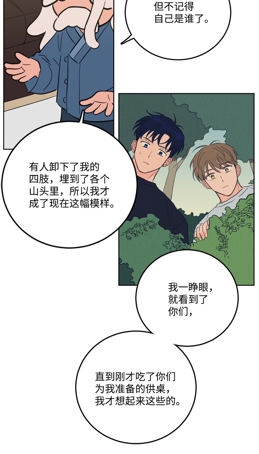 《心跳加速的合租生活》84 老头 第40页