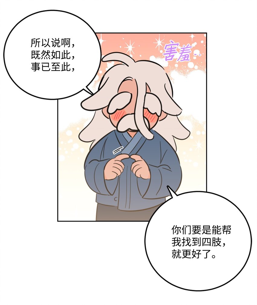 《心跳加速的合租生活》84 老头 第41页