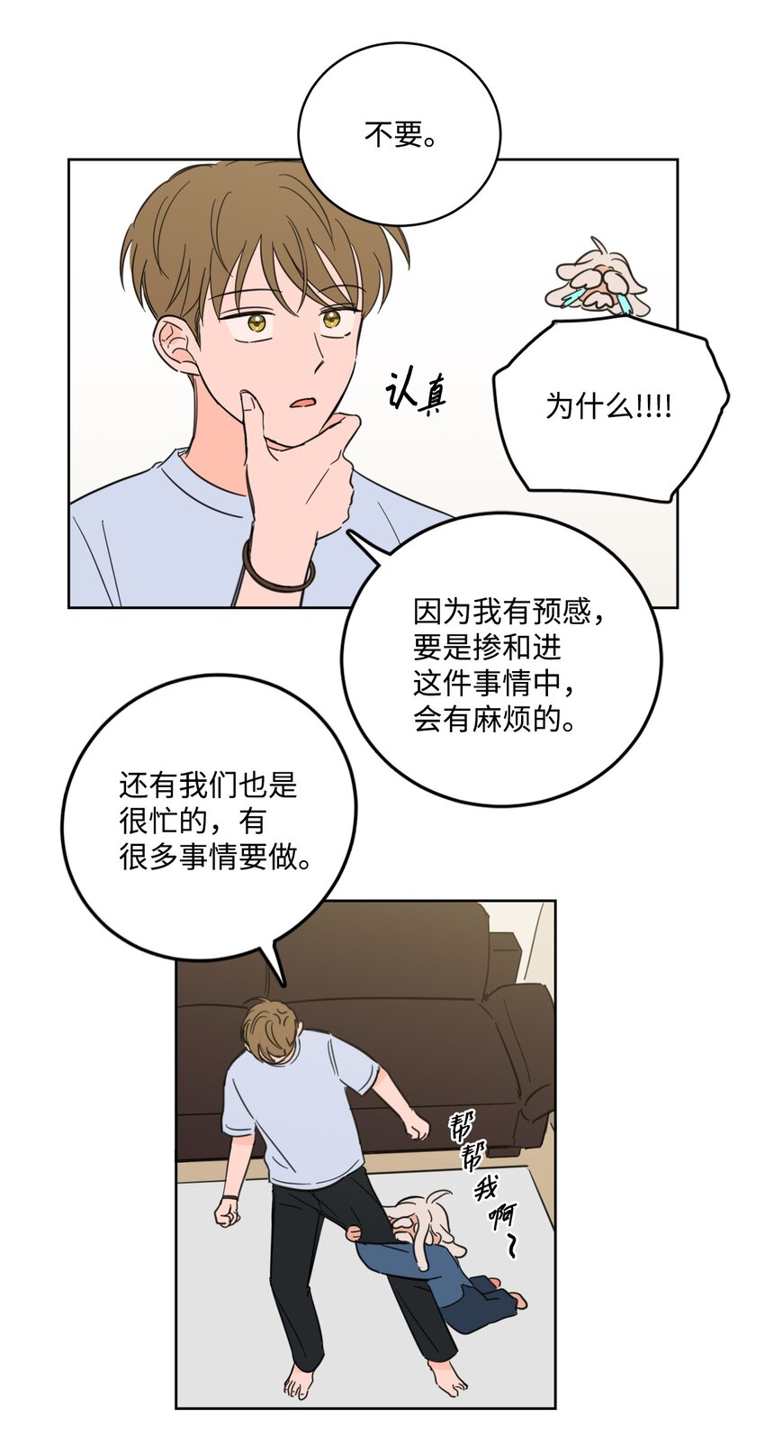 《心跳加速的合租生活》84 老头 第42页