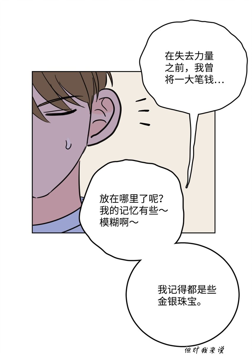 《心跳加速的合租生活》84 老头 第44页