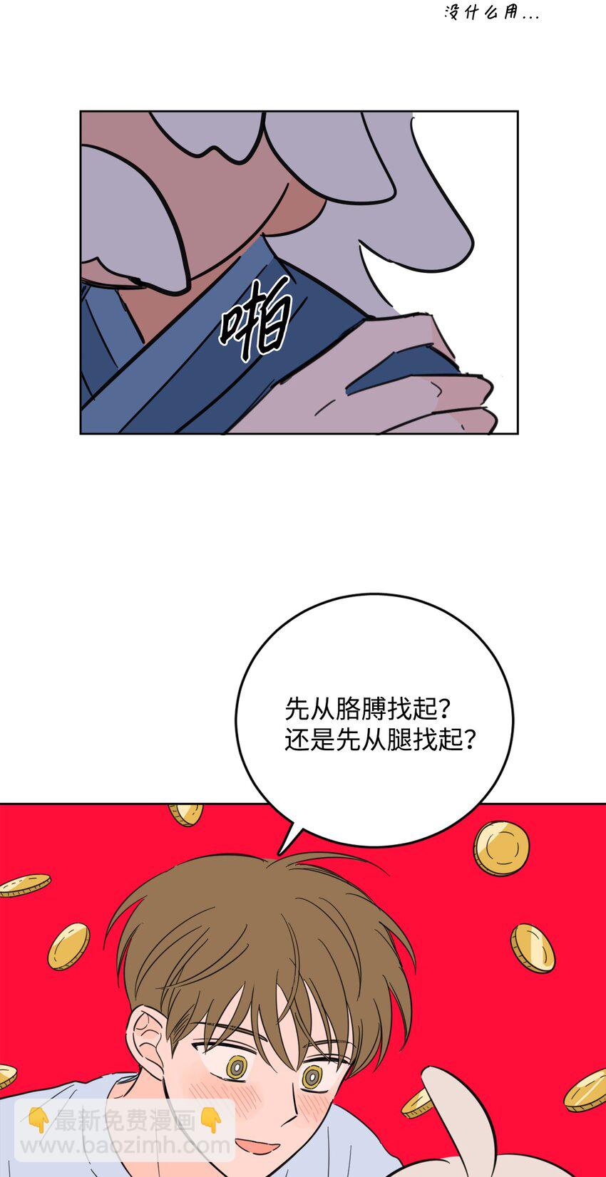 《心跳加速的合租生活》84 老头 第45页