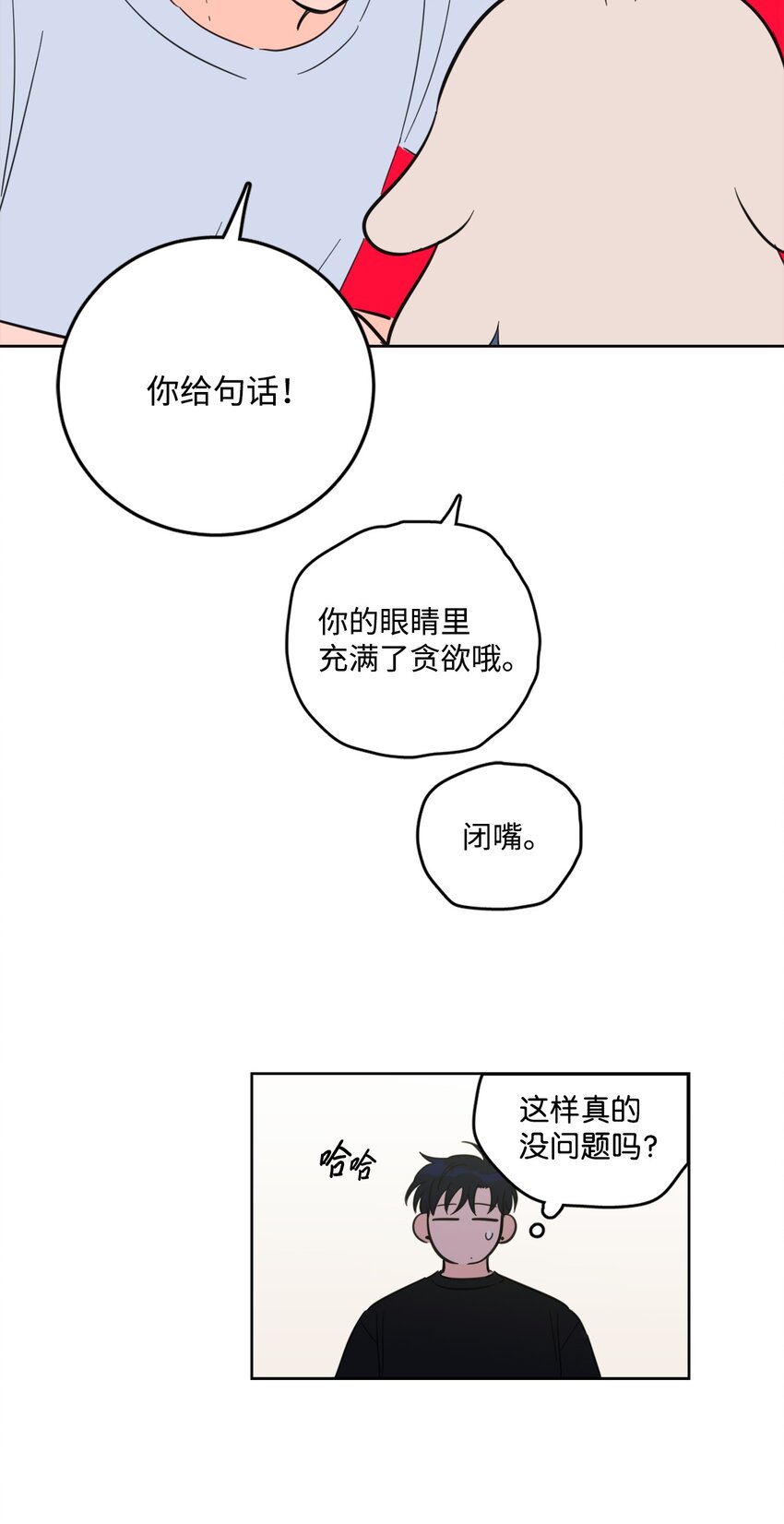 《心跳加速的合租生活》84 老头 第46页