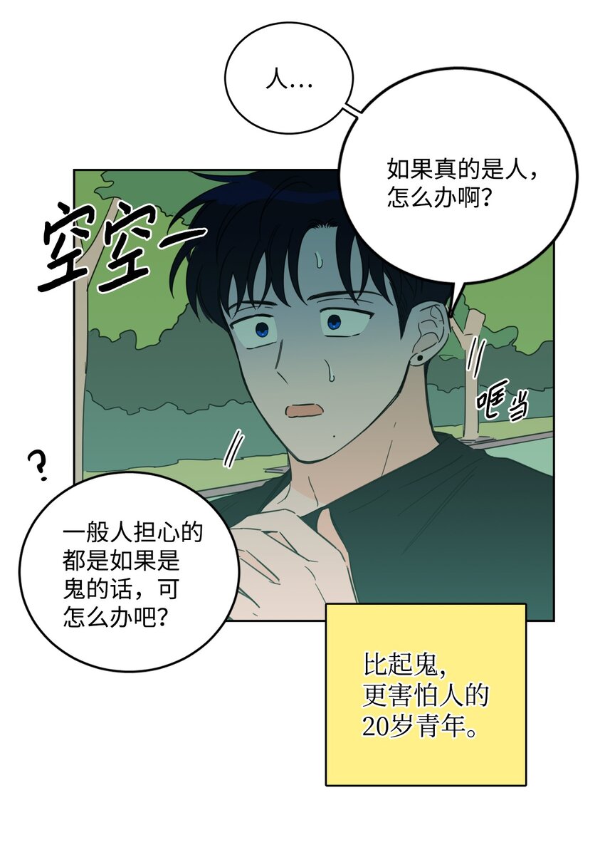 《心跳加速的合租生活》84 老头 第4页