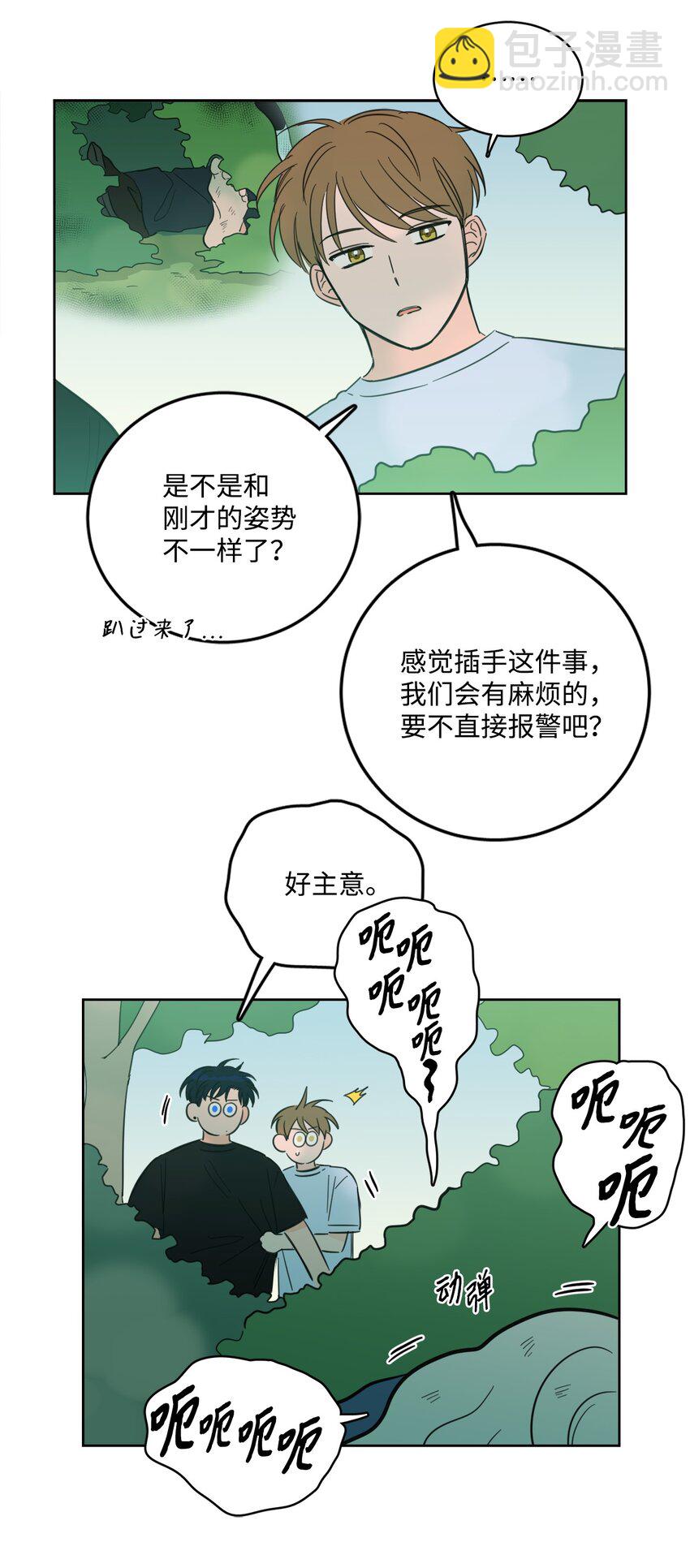 《心跳加速的合租生活》84 老头 第8页