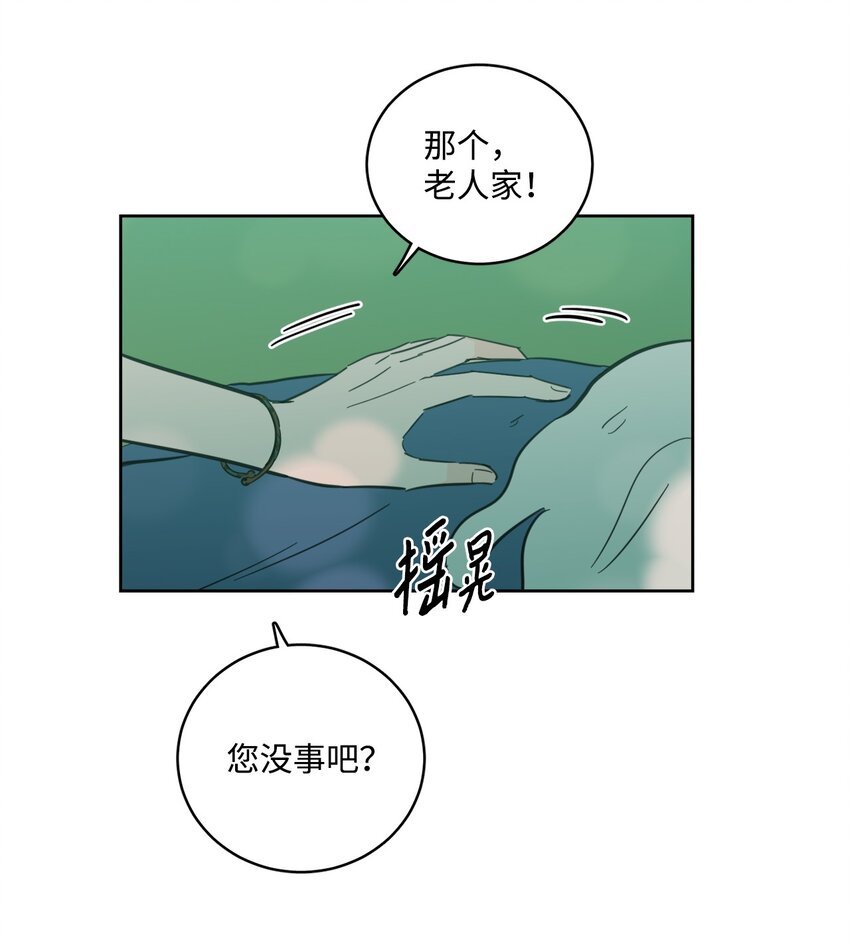 《心跳加速的合租生活》84 老头 第9页