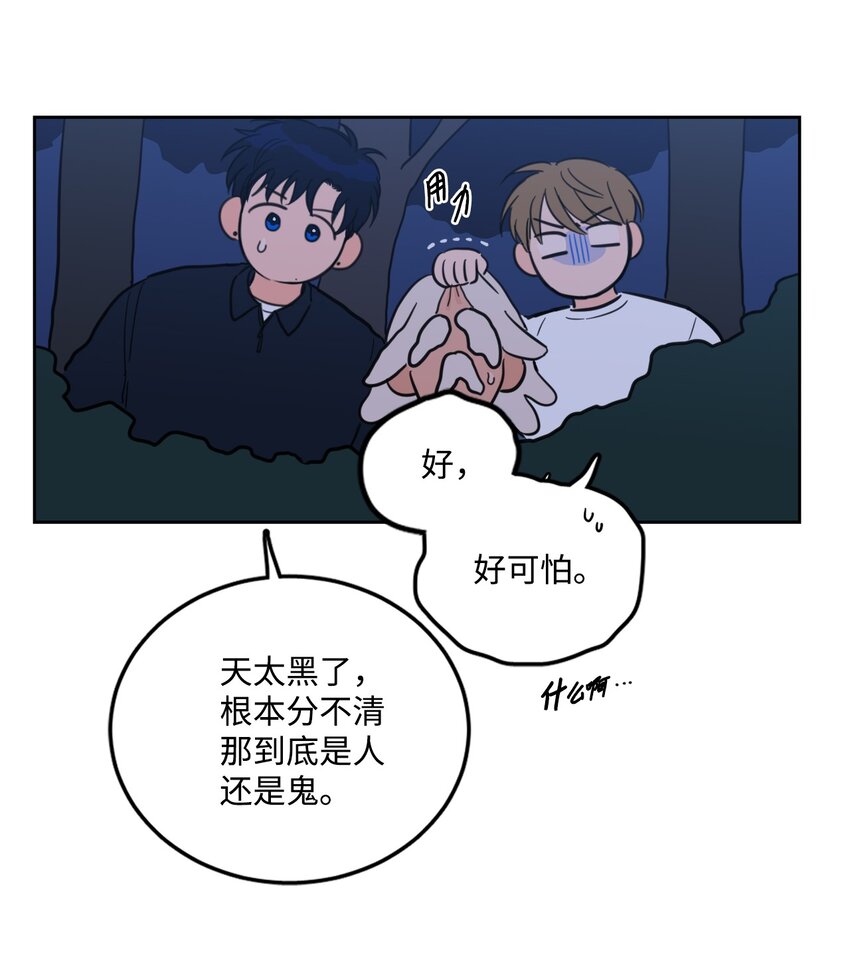 《心跳加速的合租生活》88 你能 第15页