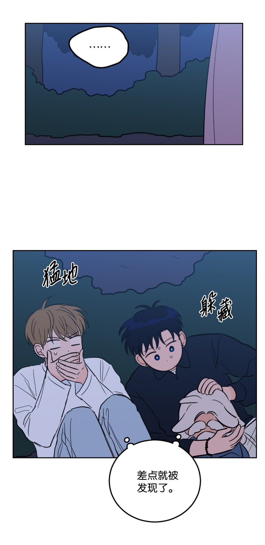 《心跳加速的合租生活》88 你能 第18页