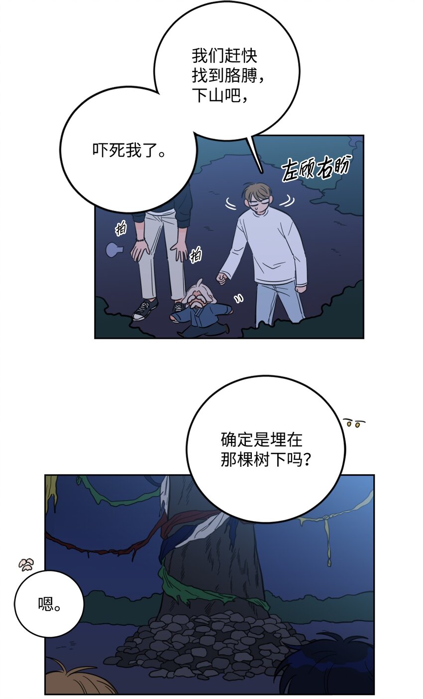 《心跳加速的合租生活》88 你能 第21页