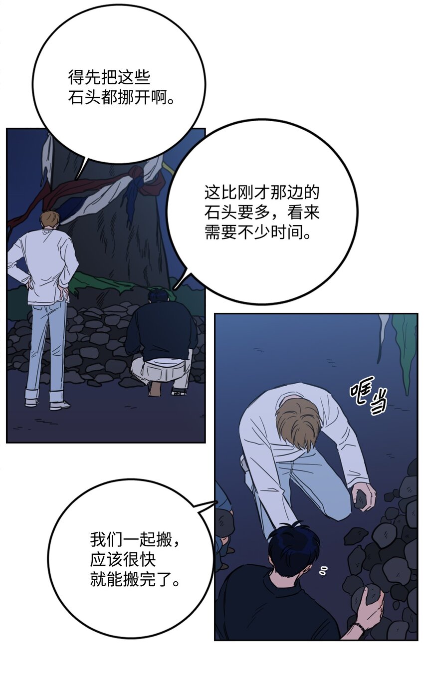《心跳加速的合租生活》88 你能 第22页