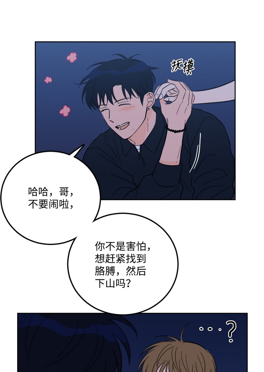 《心跳加速的合租生活》88 你能 第24页