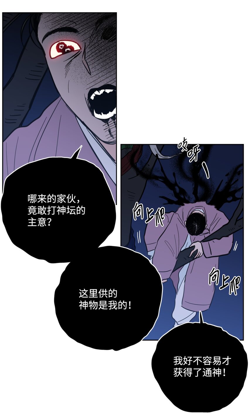 《心跳加速的合租生活》88 你能 第29页
