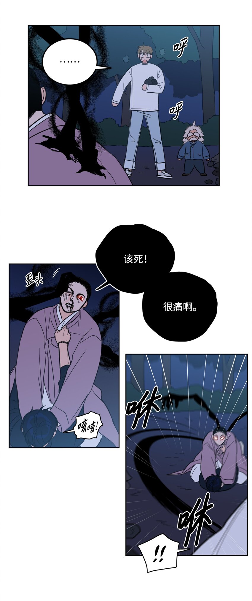 《心跳加速的合租生活》88 你能 第34页