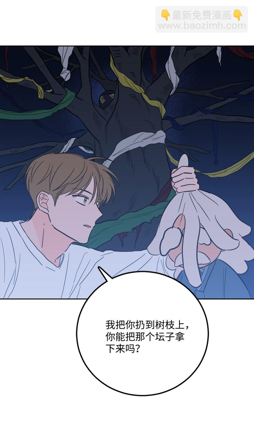《心跳加速的合租生活》88 你能 第41页