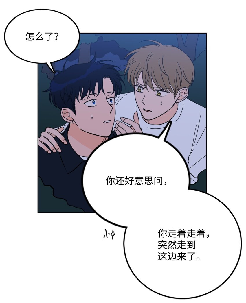 《心跳加速的合租生活》88 你能 第8页
