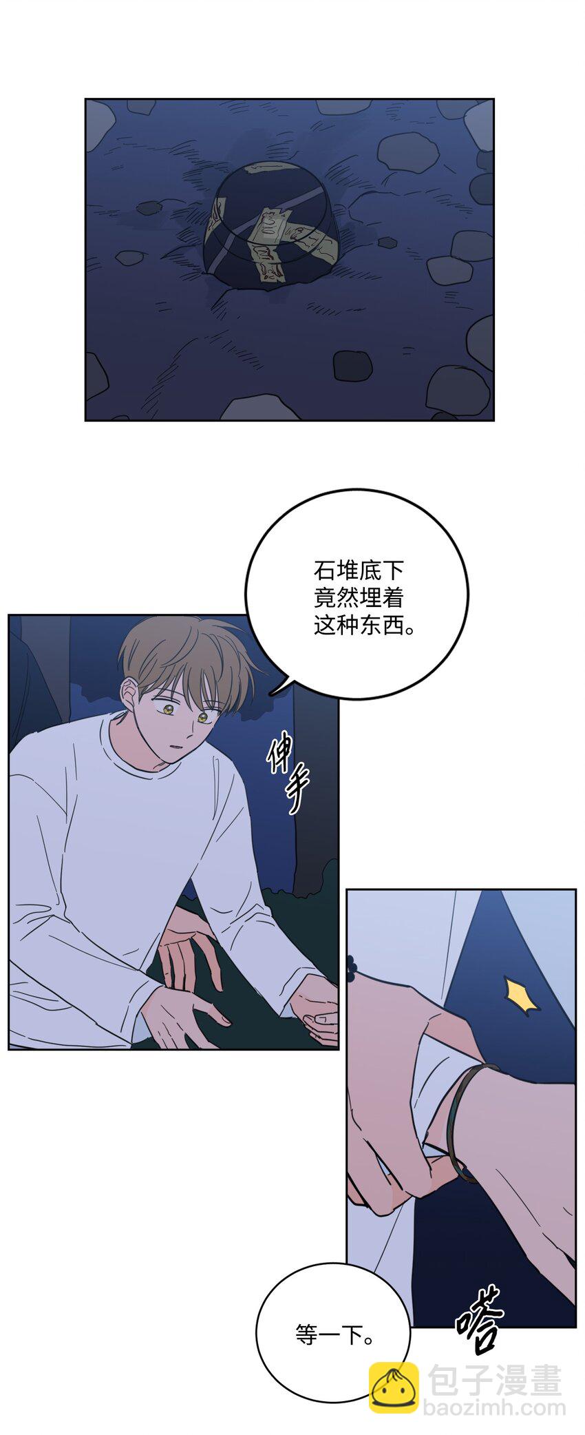 《心跳加速的合租生活》87 只是觊觎我的外表 第11页