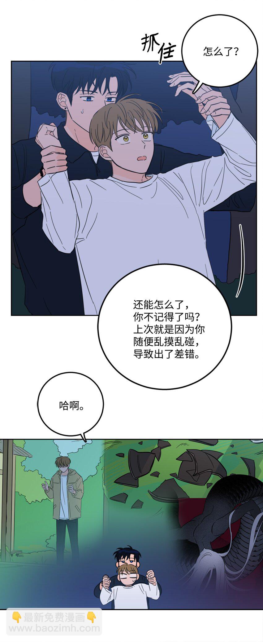 《心跳加速的合租生活》87 只是觊觎我的外表 第12页