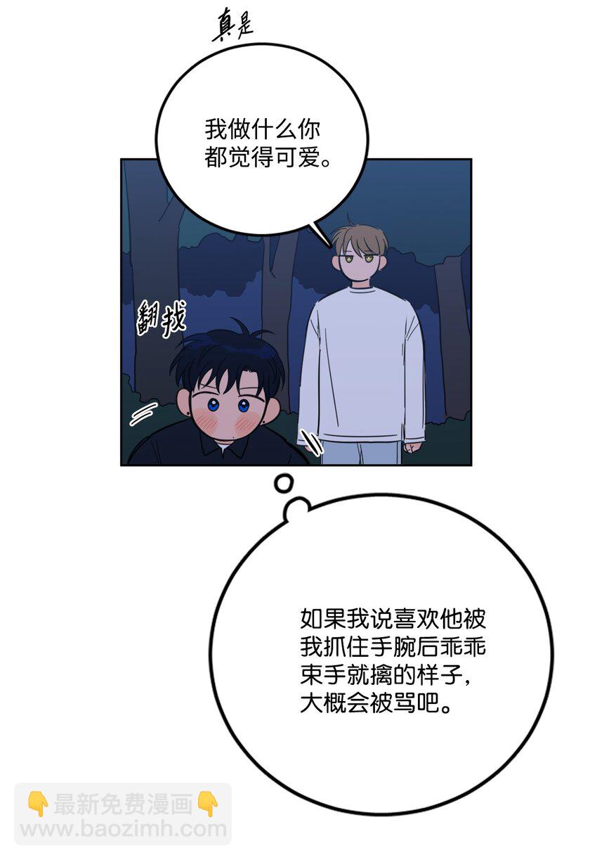 《心跳加速的合租生活》87 只是觊觎我的外表 第17页