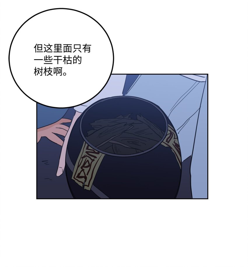 《心跳加速的合租生活》87 只是觊觎我的外表 第27页