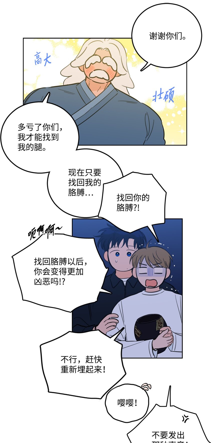 《心跳加速的合租生活》87 只是觊觎我的外表 第31页