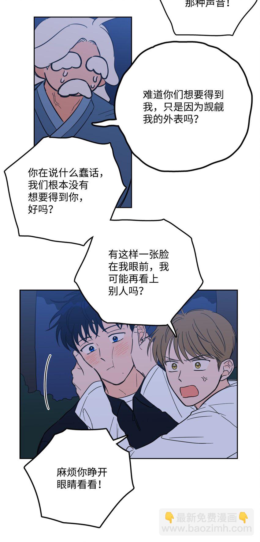 《心跳加速的合租生活》87 只是觊觎我的外表 第32页