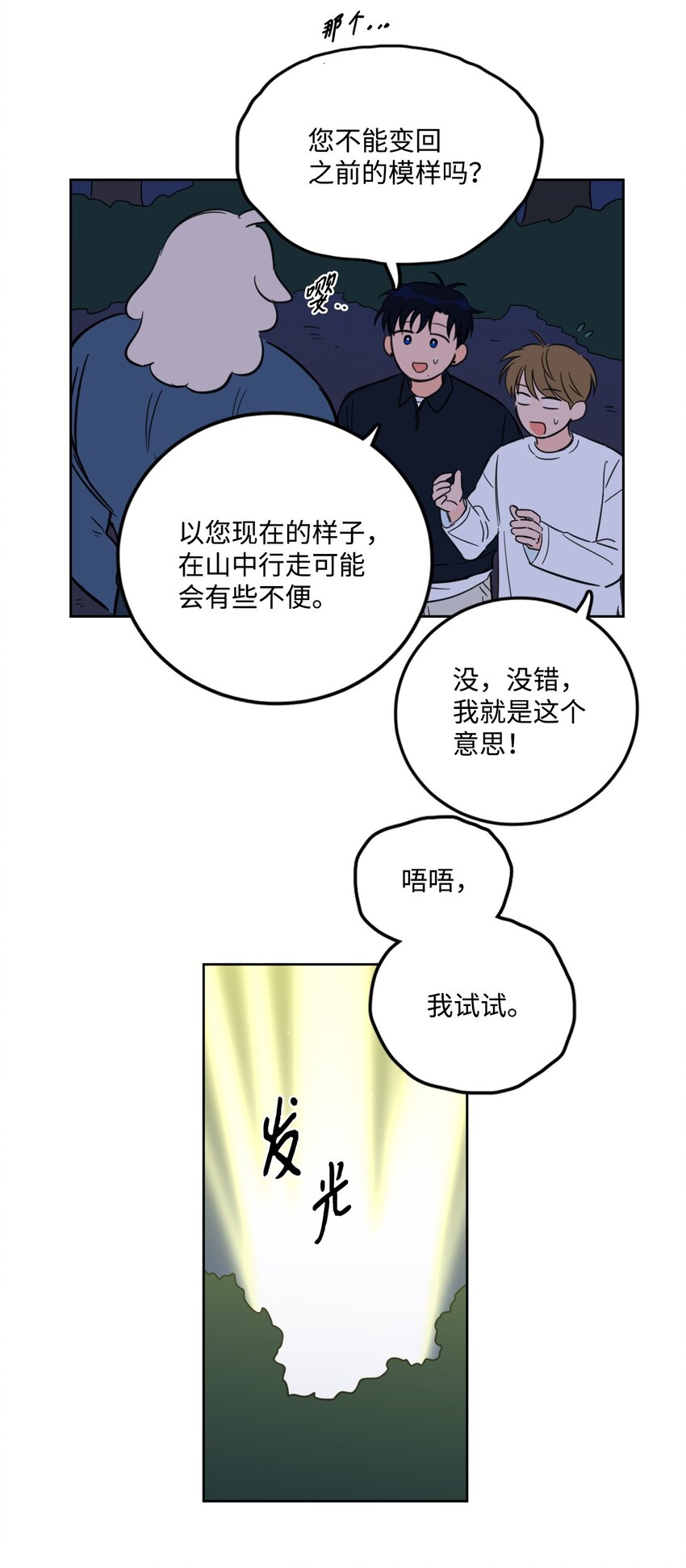 《心跳加速的合租生活》87 只是觊觎我的外表 第34页