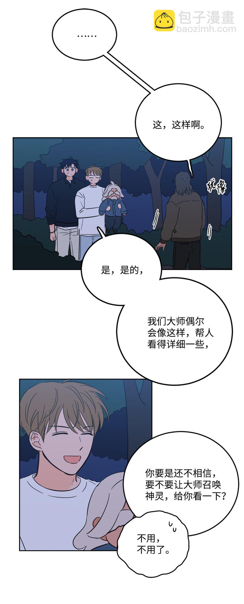 《心跳加速的合租生活》87 只是觊觎我的外表 第3页