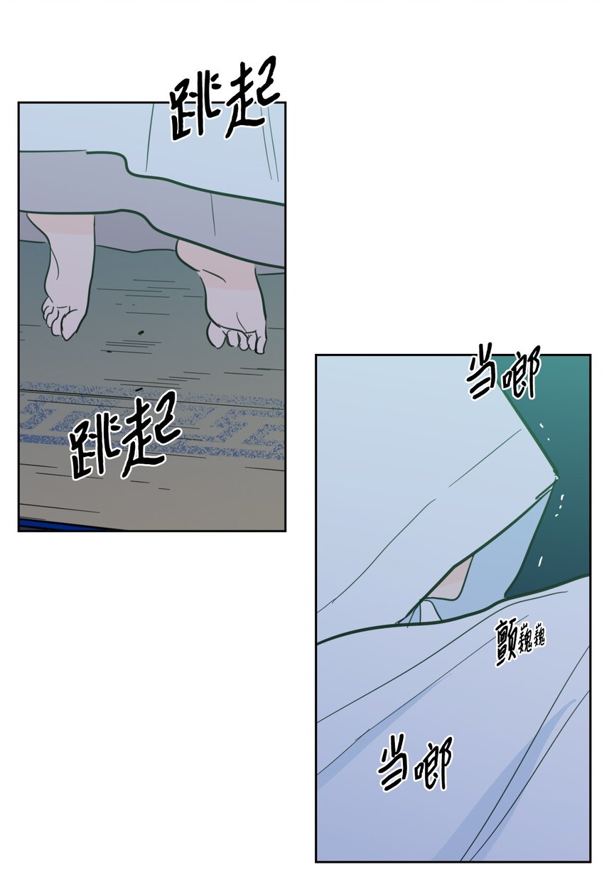 《心跳加速的合租生活》87 只是觊觎我的外表 第43页