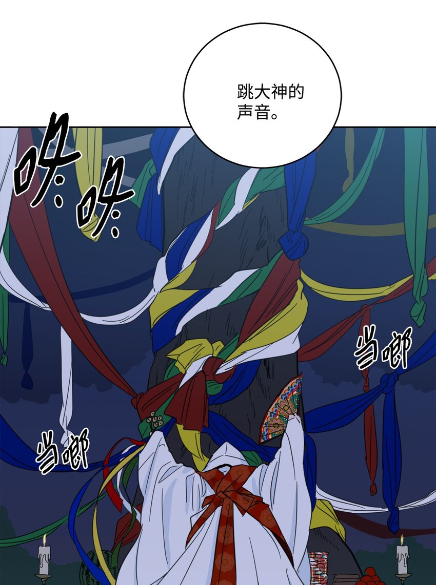 《心跳加速的合租生活》87 只是觊觎我的外表 第44页