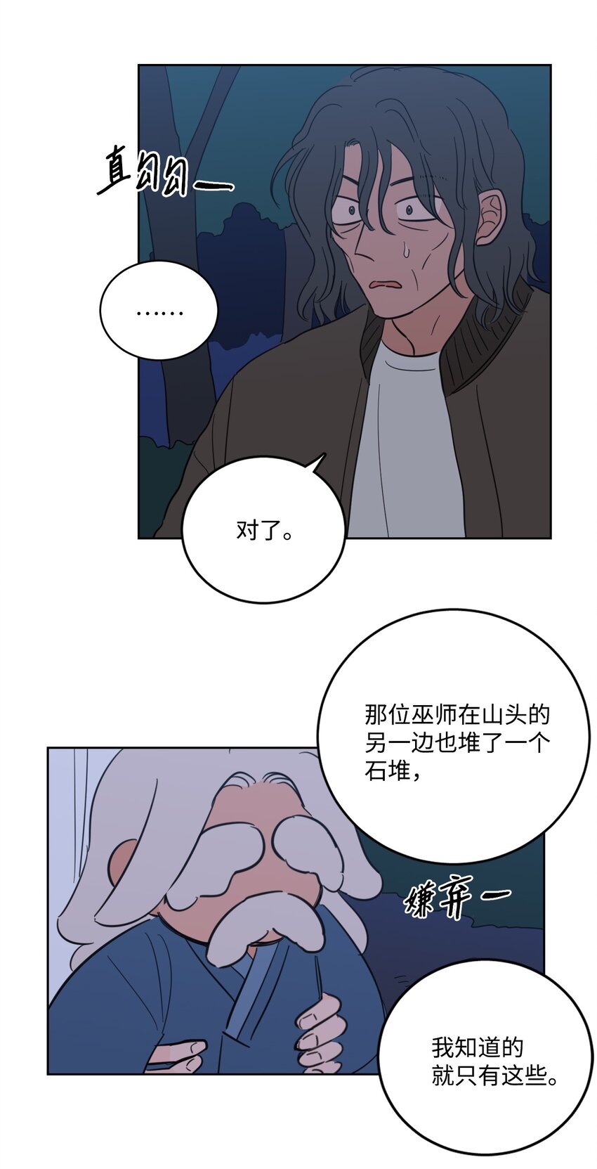 《心跳加速的合租生活》87 只是觊觎我的外表 第4页