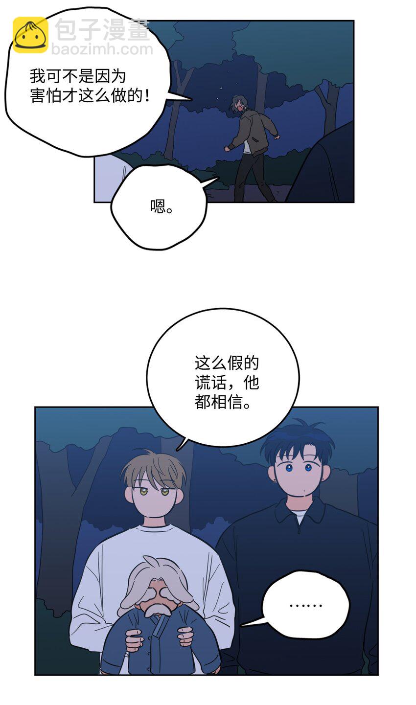 《心跳加速的合租生活》87 只是觊觎我的外表 第6页