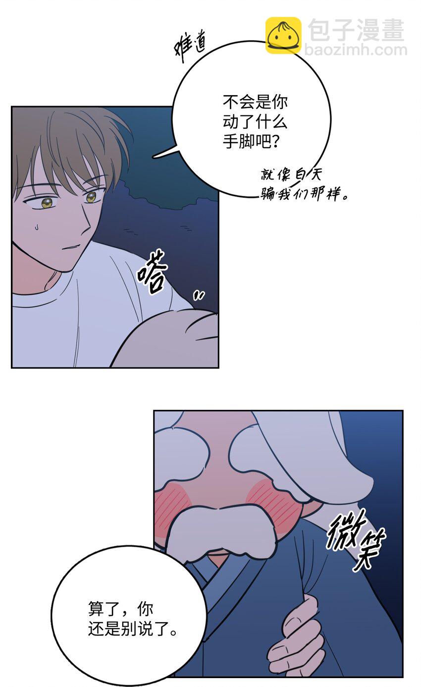 《心跳加速的合租生活》87 只是觊觎我的外表 第7页