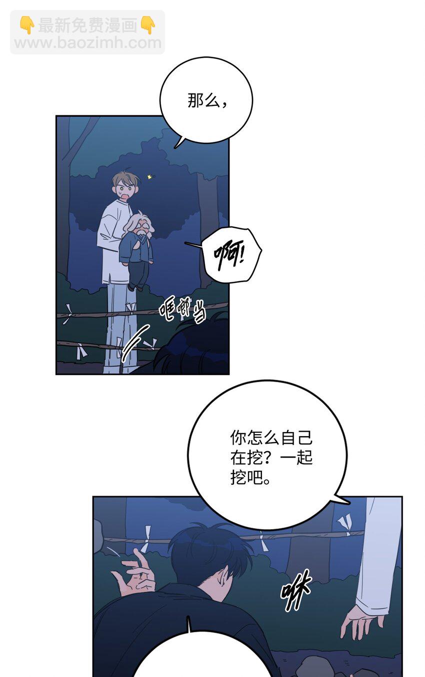 《心跳加速的合租生活》87 只是觊觎我的外表 第8页