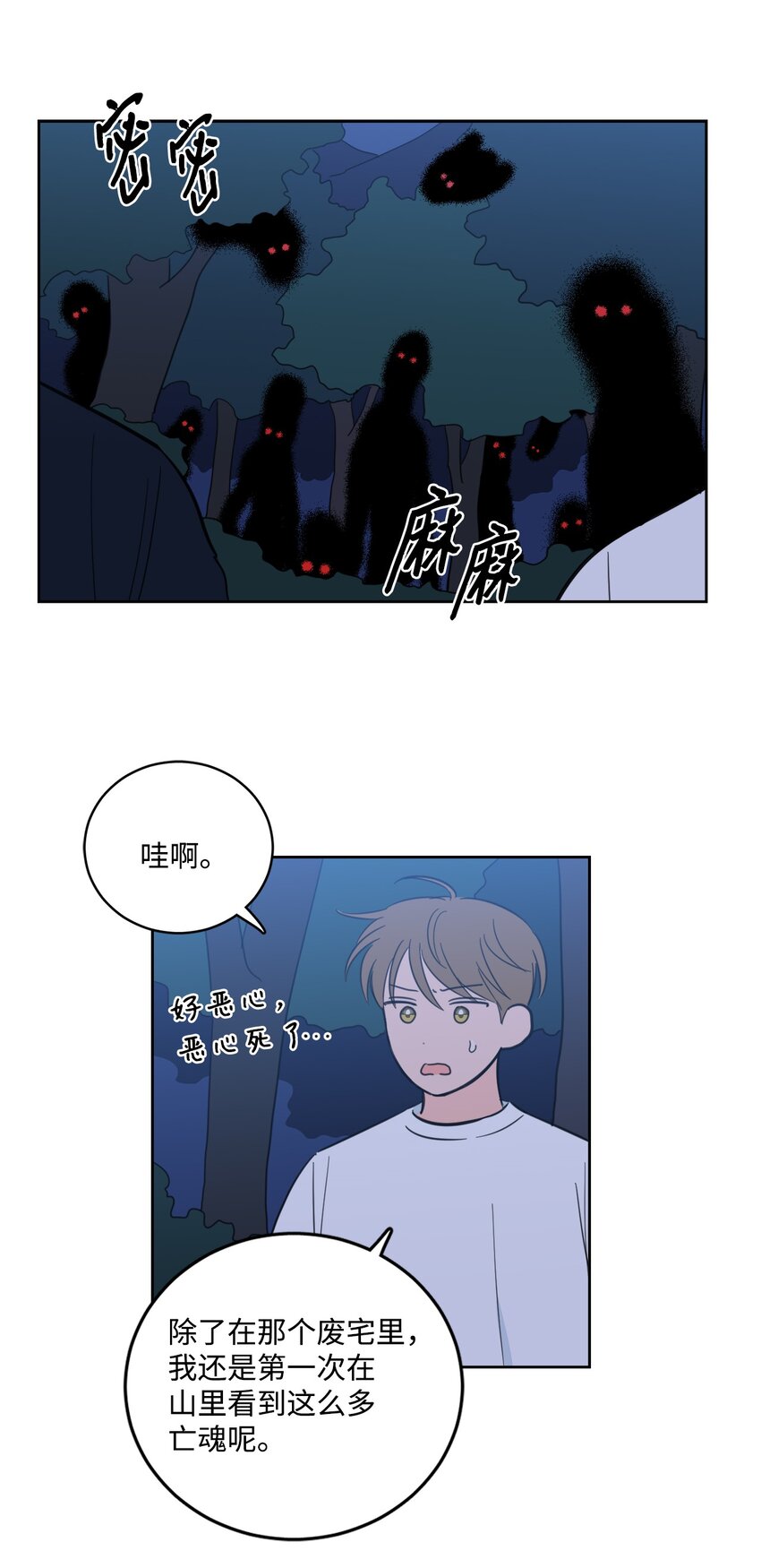 《心跳加速的合租生活》85 上山找腿 第13页