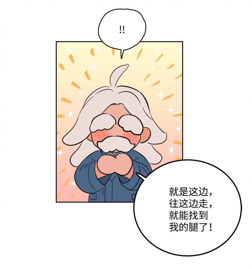 《心跳加速的合租生活》85 上山找腿 第14页