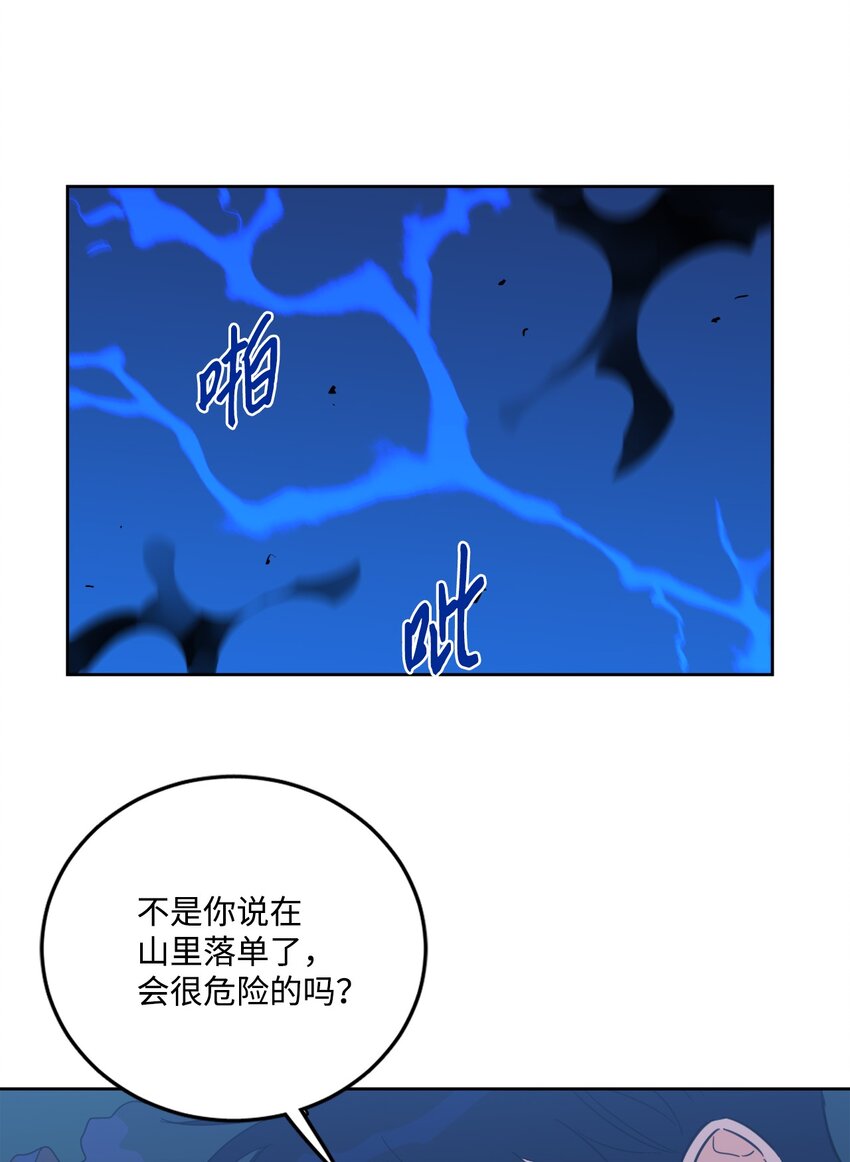 《心跳加速的合租生活》85 上山找腿 第21页
