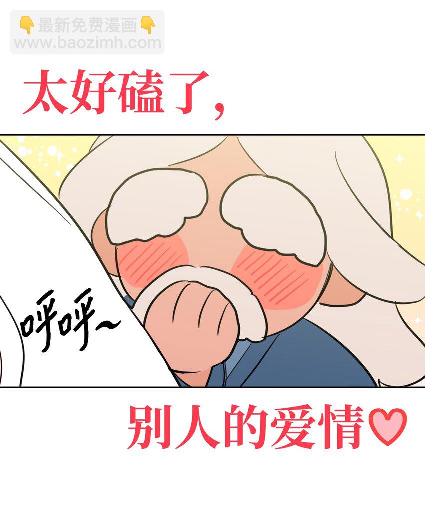 《心跳加速的合租生活》85 上山找腿 第25页